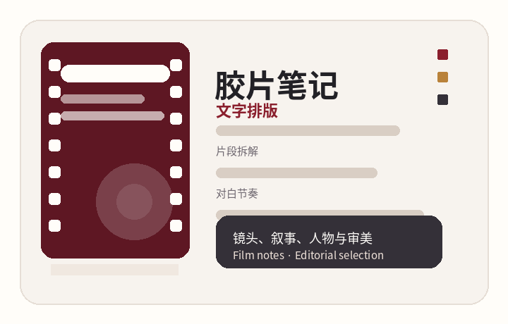 反差大赛式角色弧光：从外在反转到内心变化