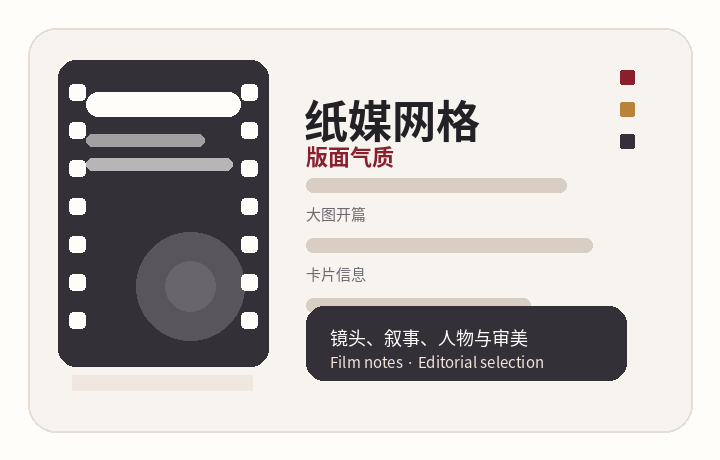 每日大赛纸媒排版网格视觉