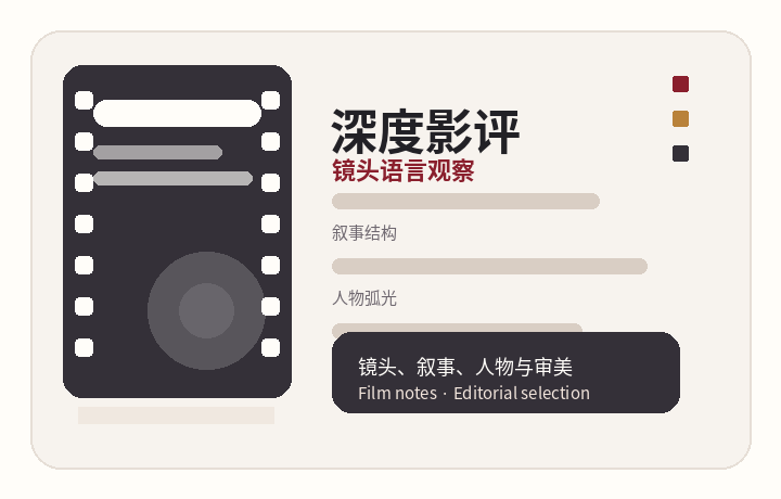 视频影评如何用证据支撑观点